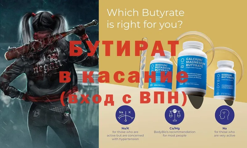 Бутират Butirat  Белая Калитва 