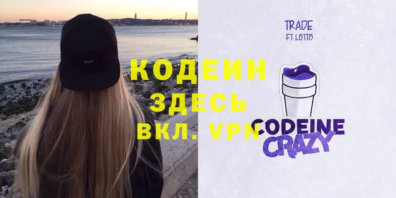 купить наркоту  МЕГА как зайти  Codein Purple Drank  Белая Калитва 